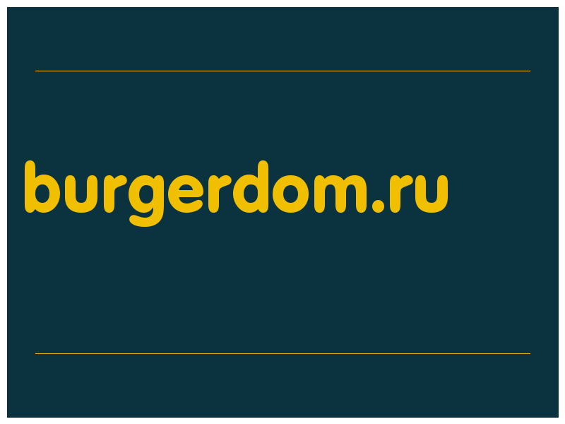 сделать скриншот burgerdom.ru