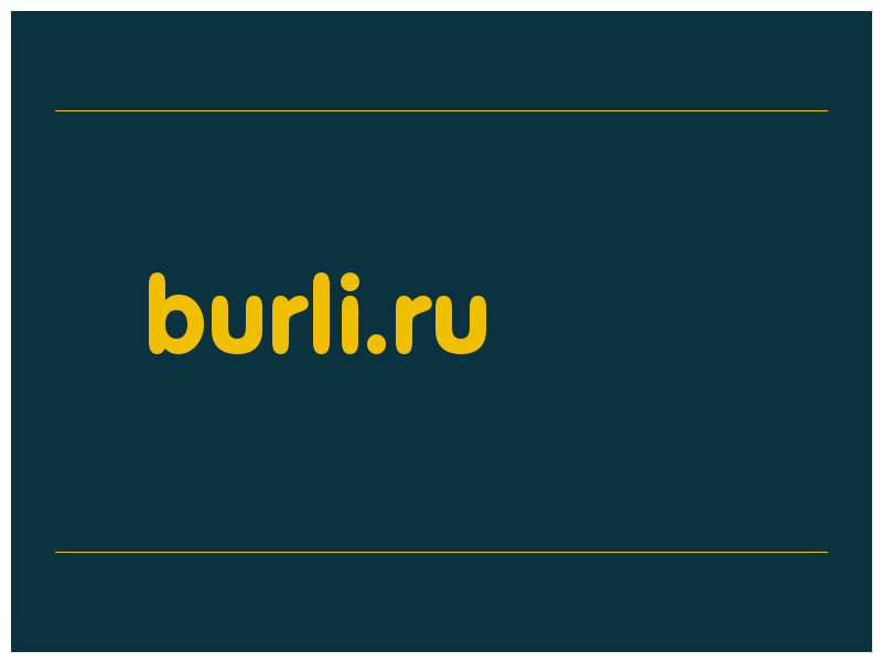 сделать скриншот burli.ru