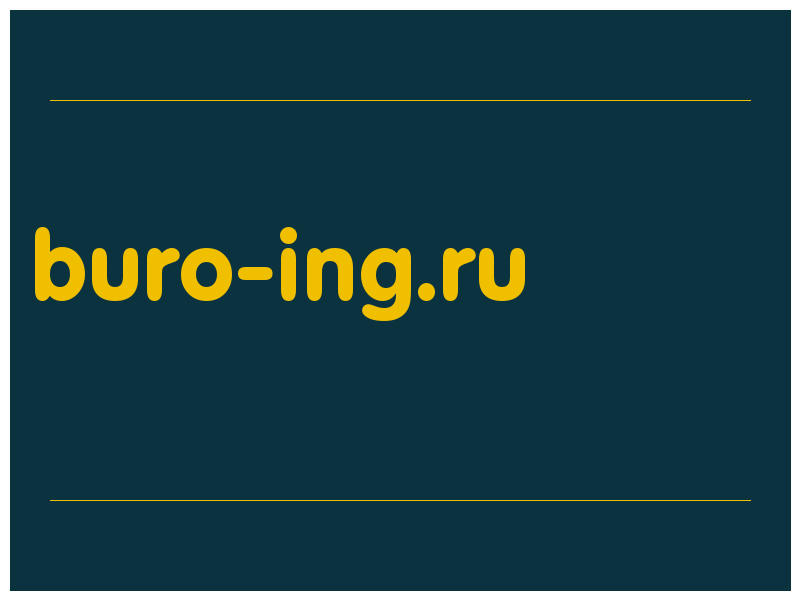 сделать скриншот buro-ing.ru