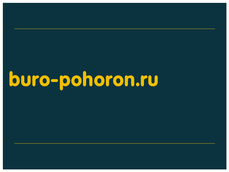 сделать скриншот buro-pohoron.ru