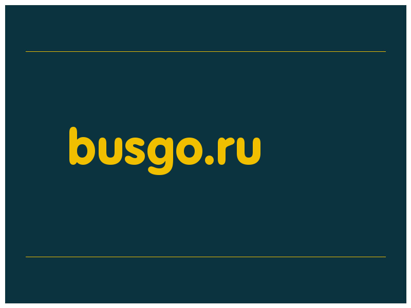 сделать скриншот busgo.ru