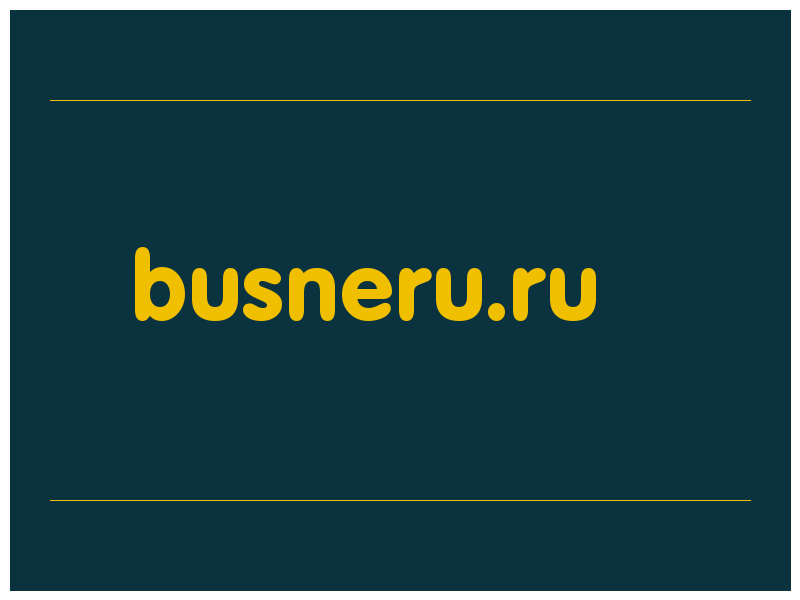 сделать скриншот busneru.ru