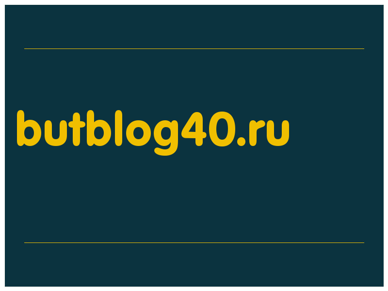 сделать скриншот butblog40.ru