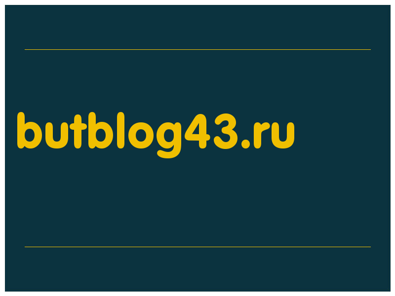 сделать скриншот butblog43.ru