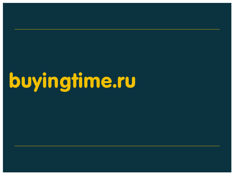 сделать скриншот buyingtime.ru
