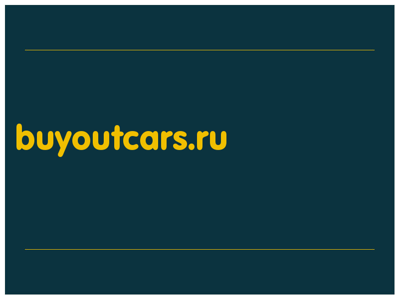 сделать скриншот buyoutcars.ru