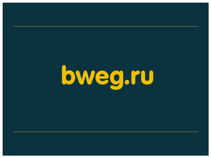 сделать скриншот bweg.ru