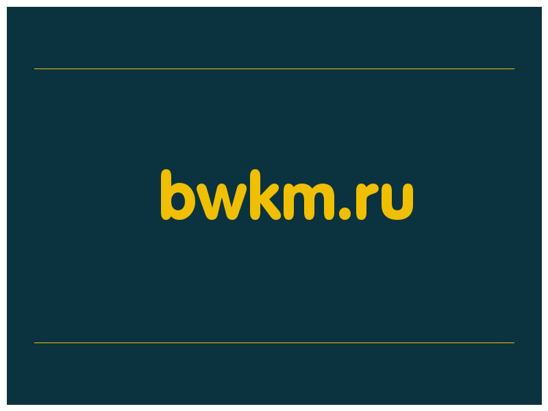 сделать скриншот bwkm.ru