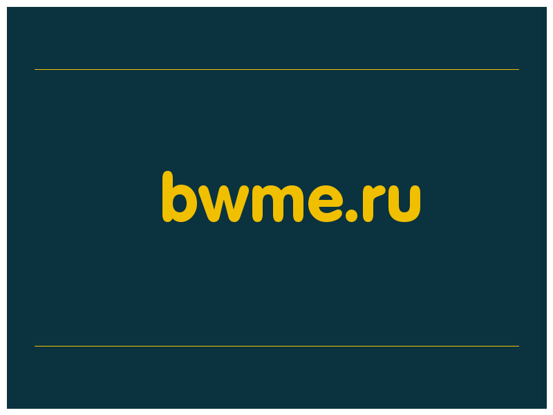 сделать скриншот bwme.ru