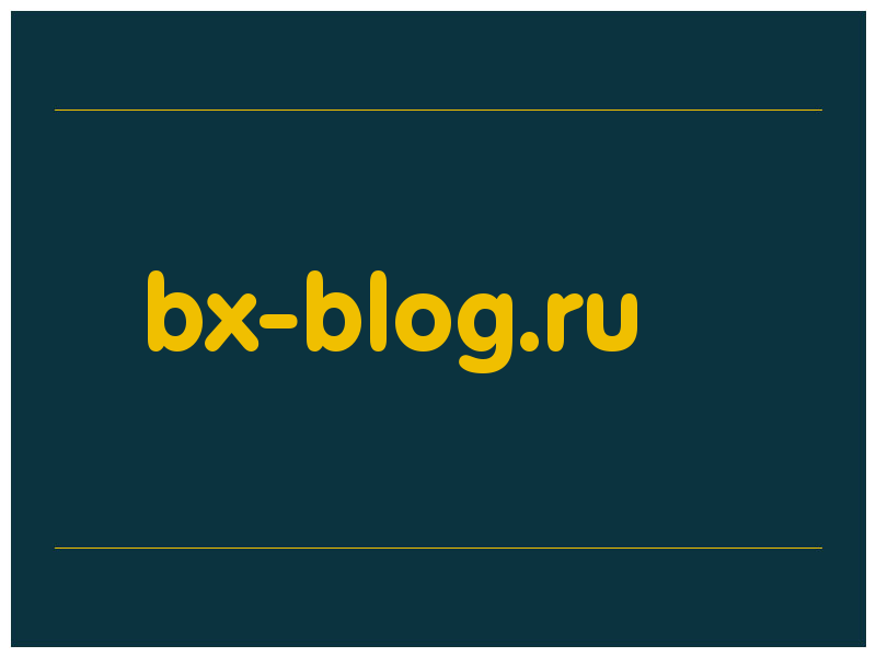 сделать скриншот bx-blog.ru