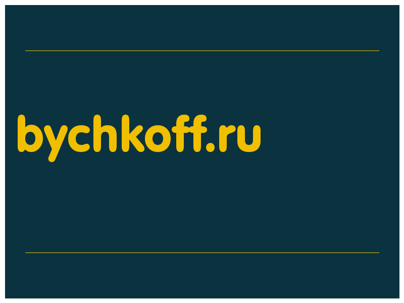 сделать скриншот bychkoff.ru