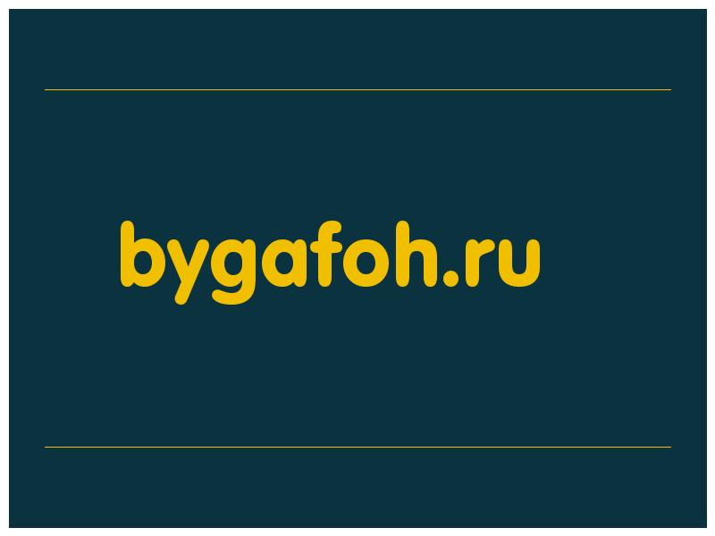 сделать скриншот bygafoh.ru