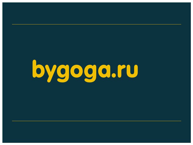 сделать скриншот bygoga.ru