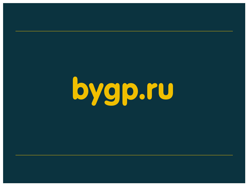 сделать скриншот bygp.ru
