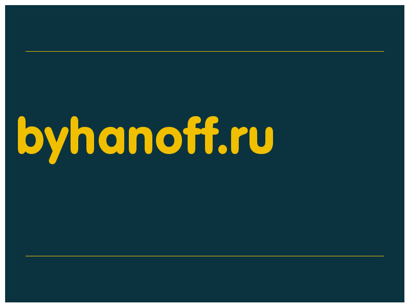 сделать скриншот byhanoff.ru