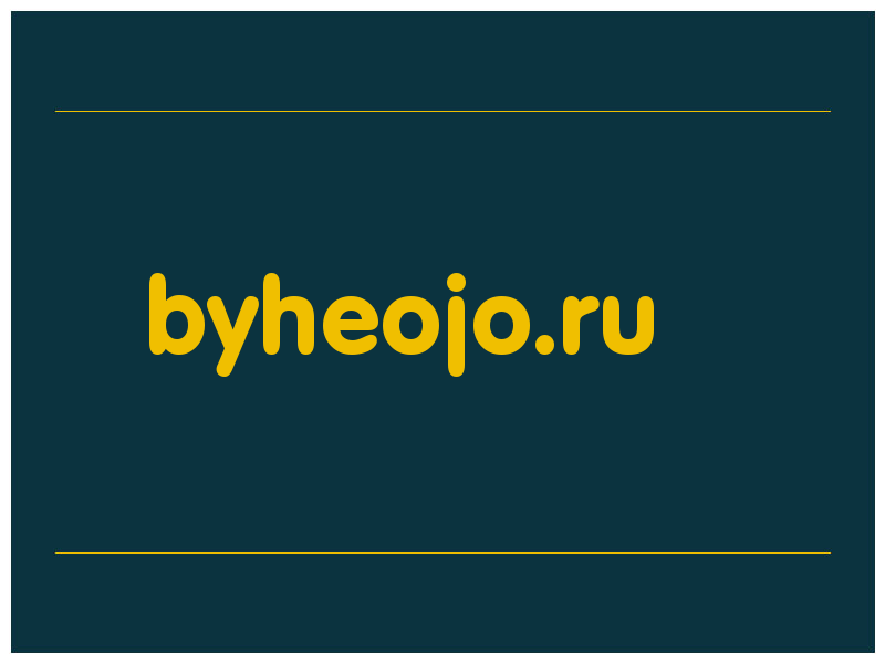 сделать скриншот byheojo.ru