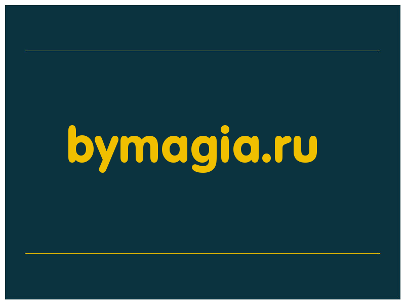 сделать скриншот bymagia.ru
