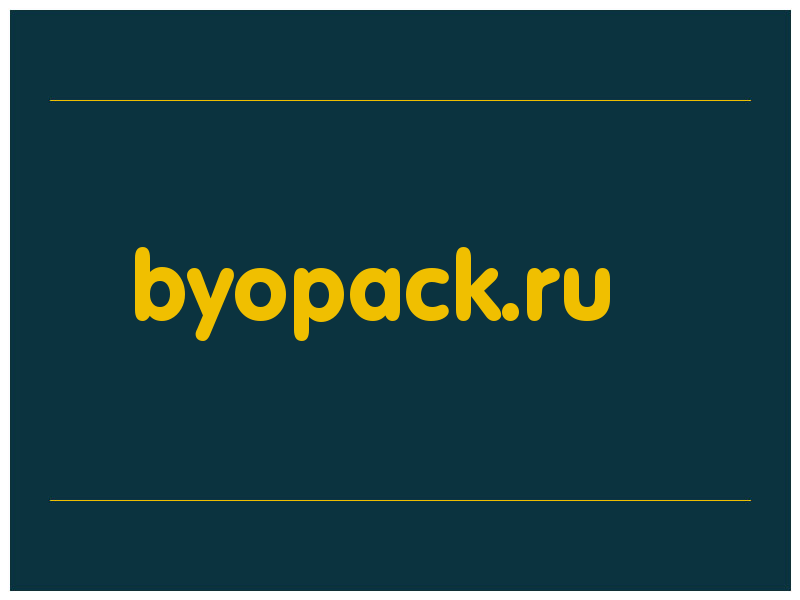 сделать скриншот byopack.ru