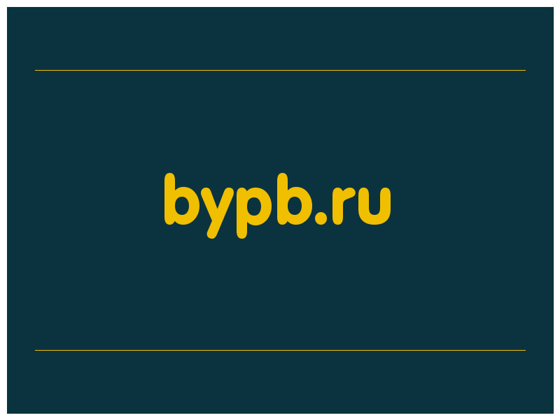 сделать скриншот bypb.ru