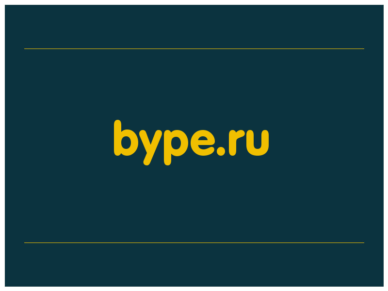 сделать скриншот bype.ru