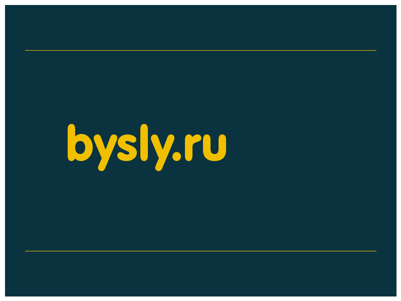 сделать скриншот bysly.ru