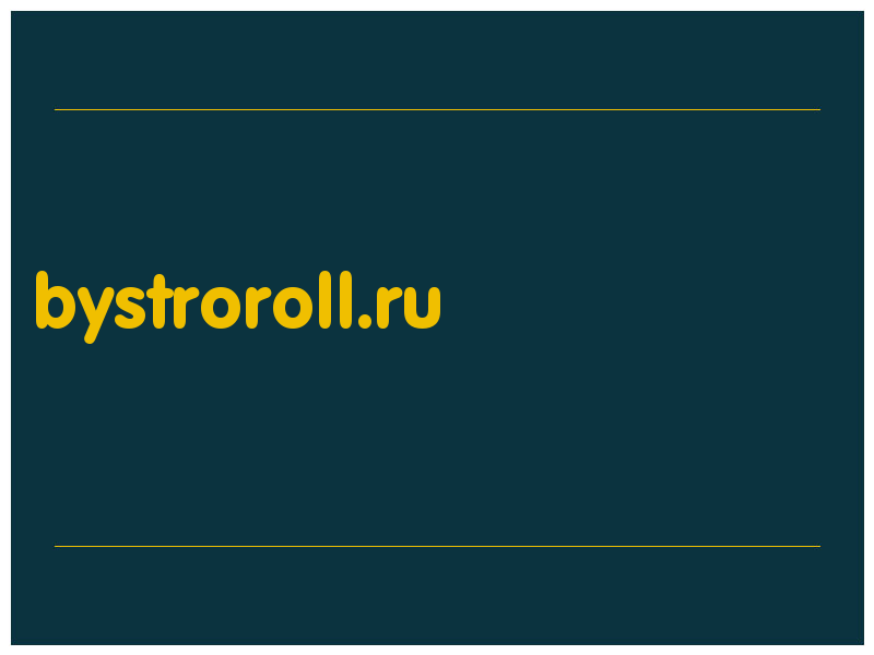 сделать скриншот bystroroll.ru