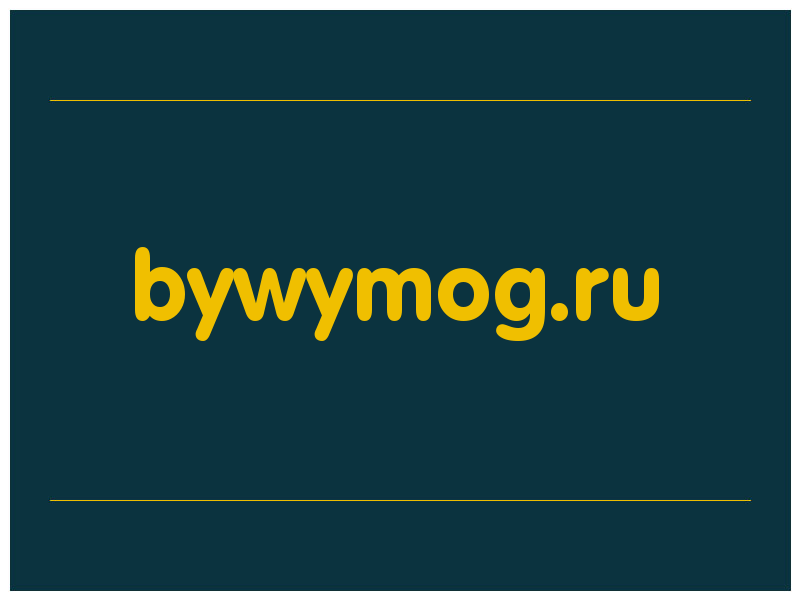 сделать скриншот bywymog.ru