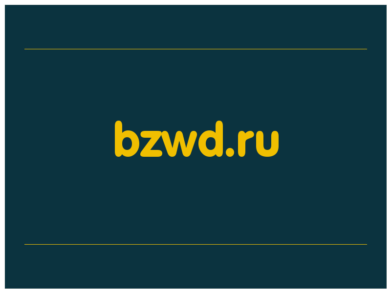 сделать скриншот bzwd.ru