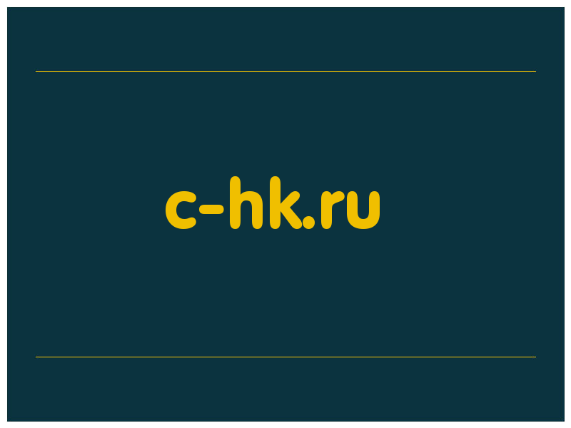 сделать скриншот c-hk.ru