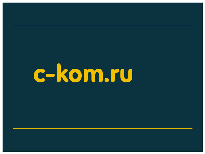 сделать скриншот c-kom.ru