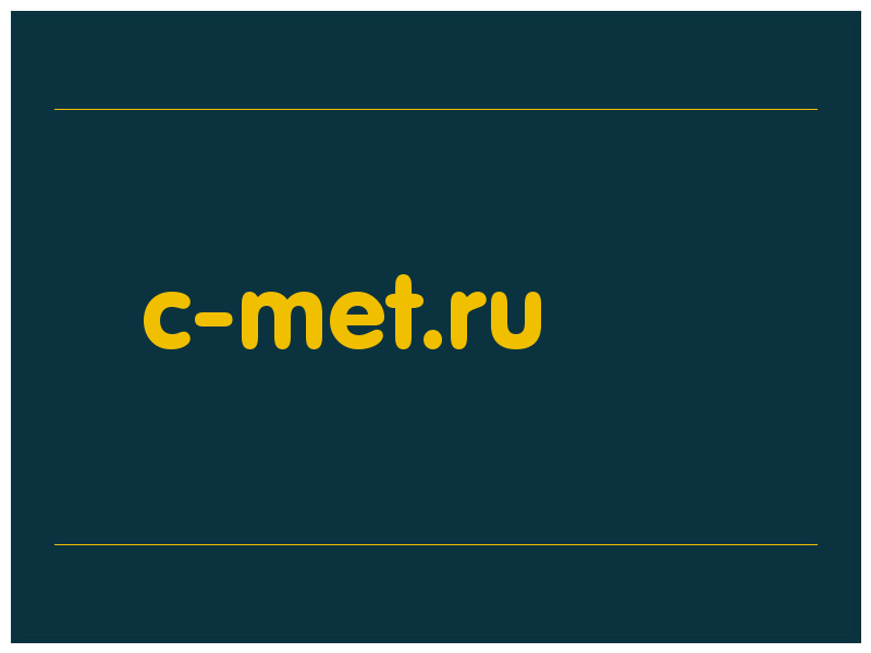 сделать скриншот c-met.ru
