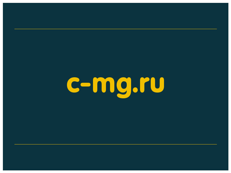 сделать скриншот c-mg.ru