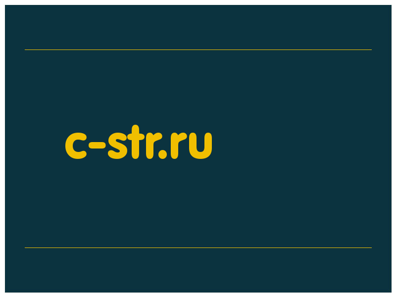 сделать скриншот c-str.ru