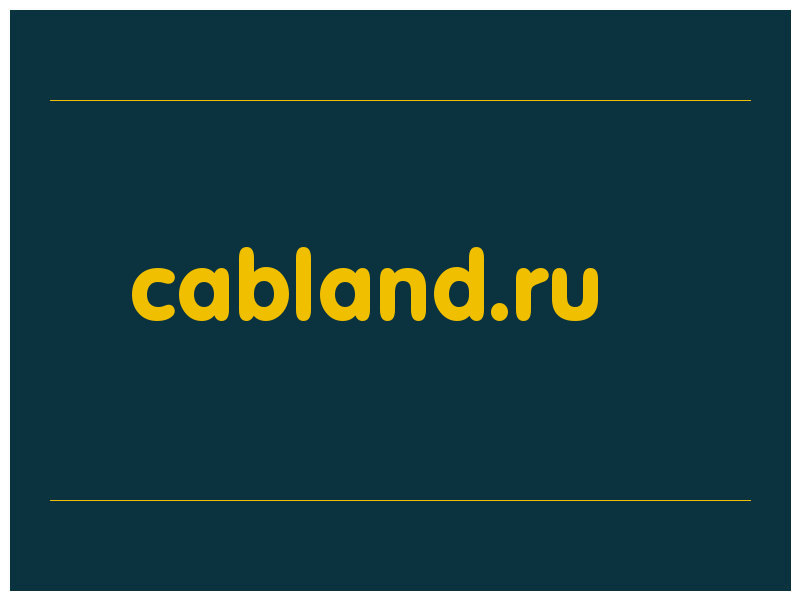 сделать скриншот cabland.ru