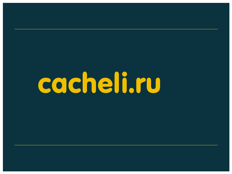 сделать скриншот cacheli.ru