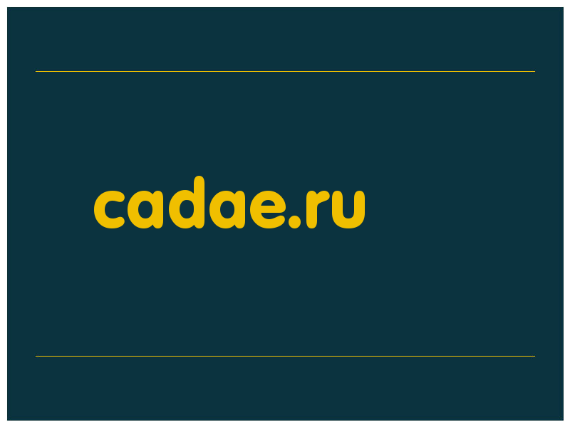 сделать скриншот cadae.ru