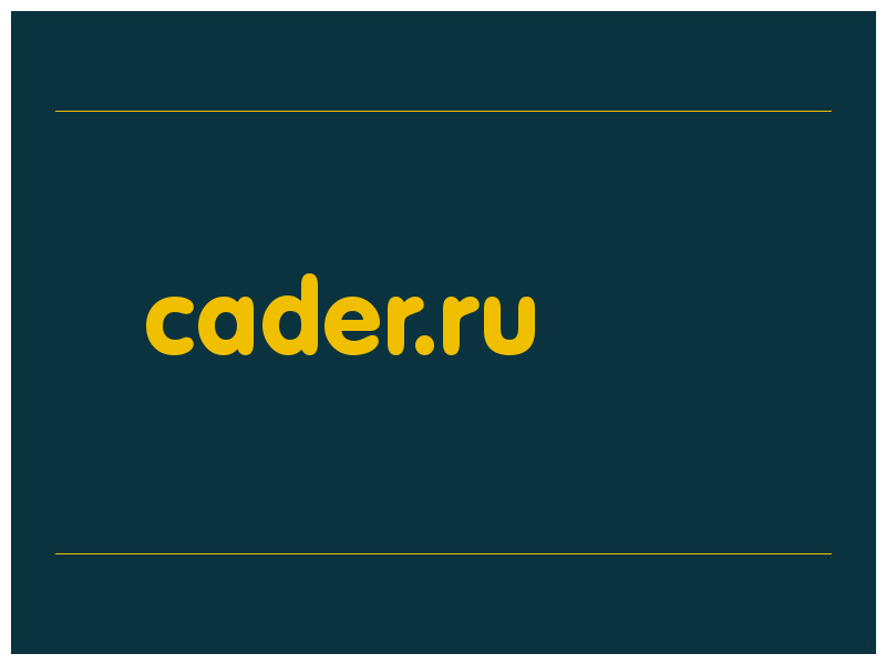 сделать скриншот cader.ru