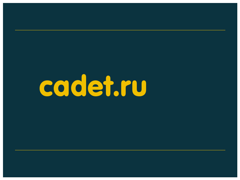 сделать скриншот cadet.ru