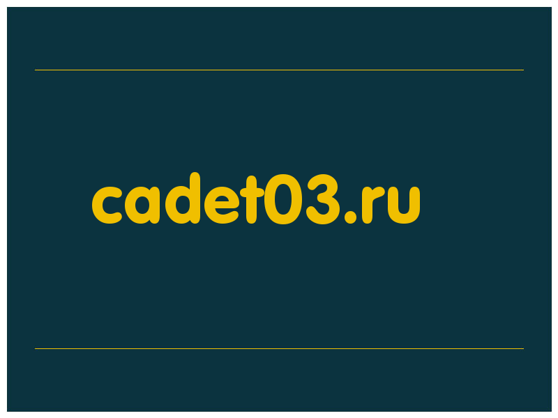 сделать скриншот cadet03.ru