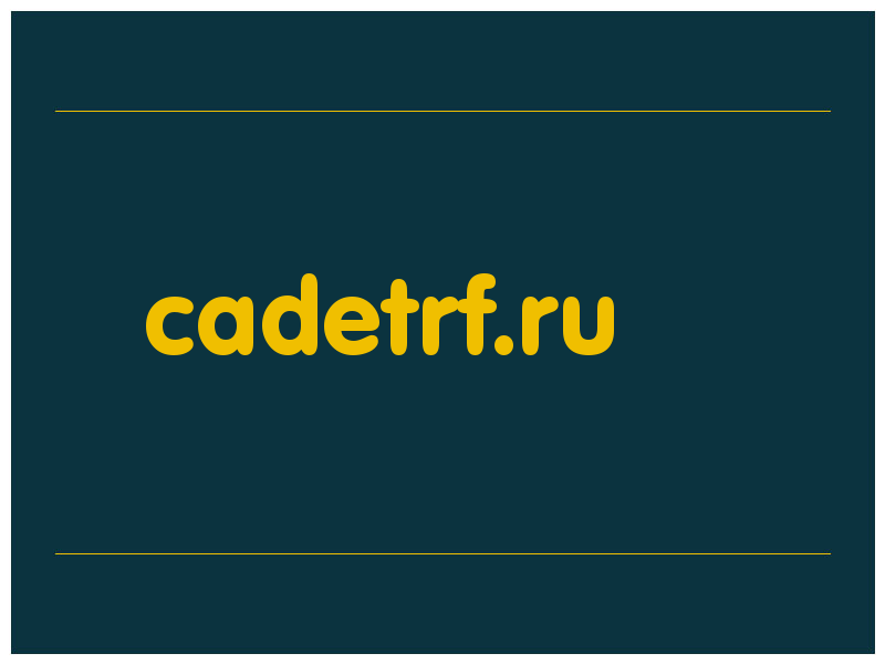 сделать скриншот cadetrf.ru