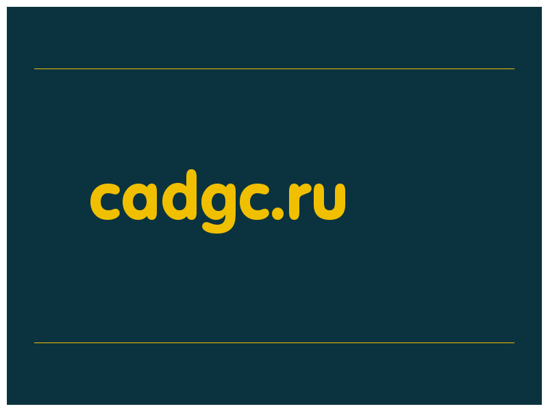 сделать скриншот cadgc.ru