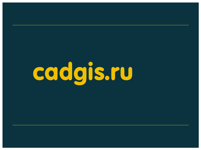сделать скриншот cadgis.ru