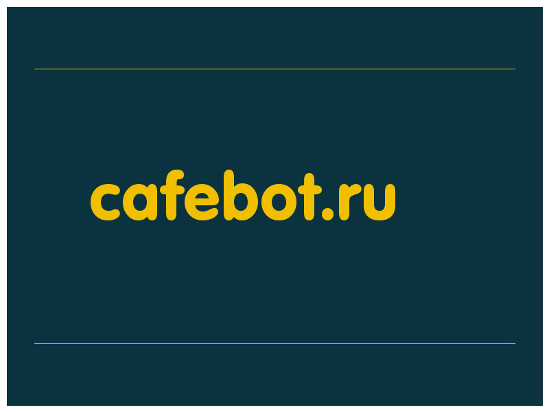 сделать скриншот cafebot.ru