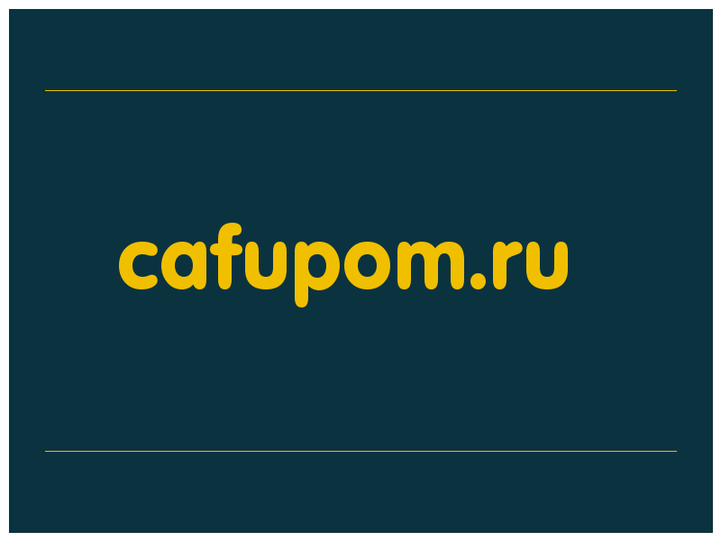 сделать скриншот cafupom.ru