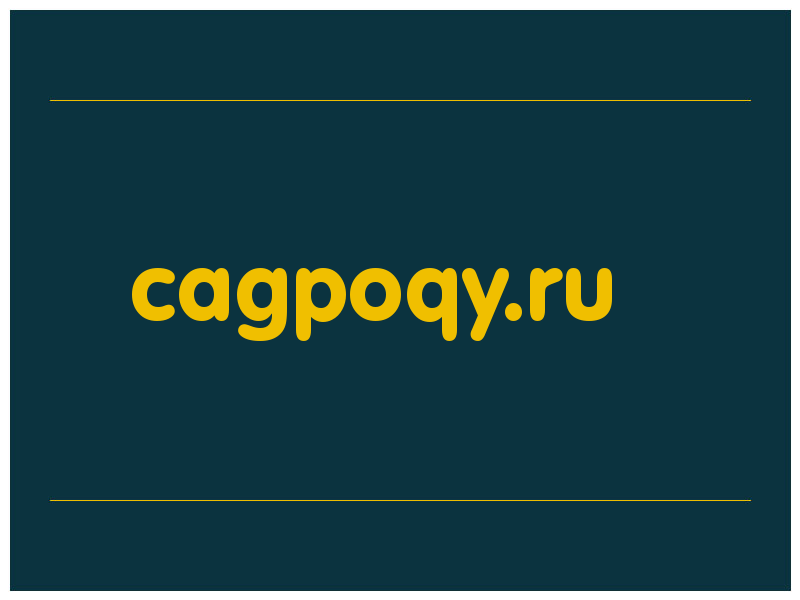 сделать скриншот cagpoqy.ru