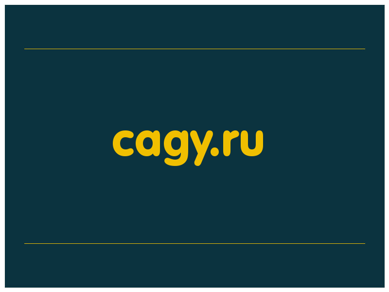 сделать скриншот cagy.ru