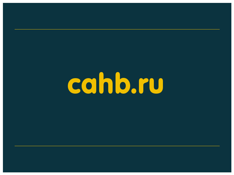 сделать скриншот cahb.ru