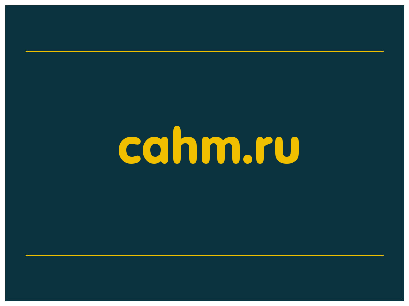 сделать скриншот cahm.ru