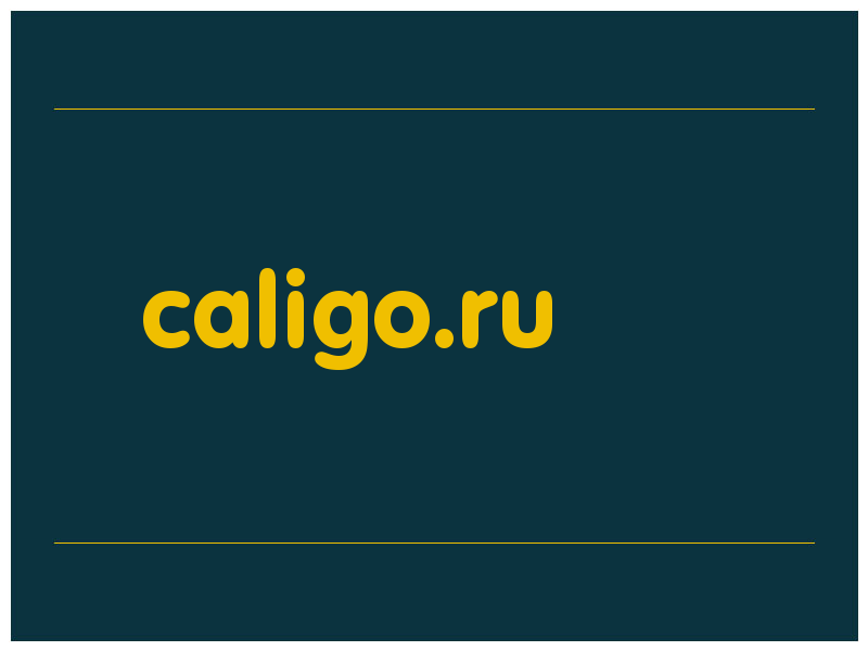 сделать скриншот caligo.ru