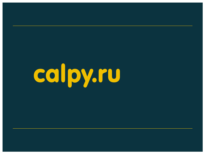 сделать скриншот calpy.ru